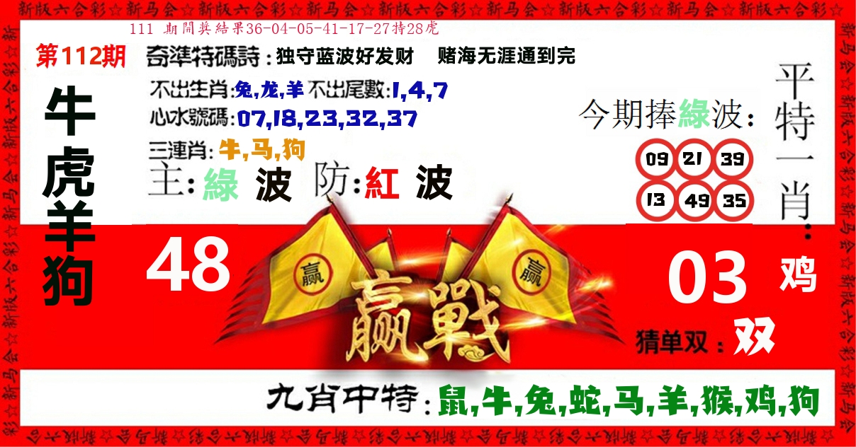 赢站 第112期