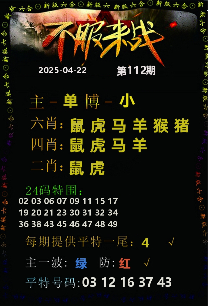 不服来战 第112期