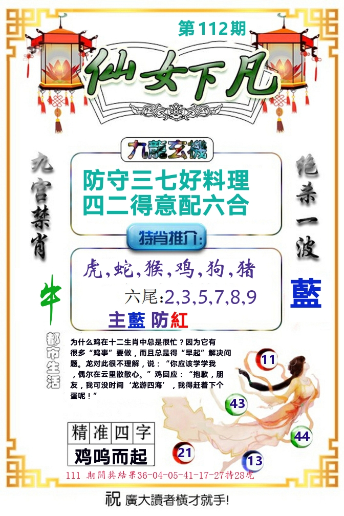 仙女下凡 第112期