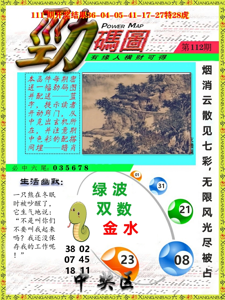 劲码图 第112期