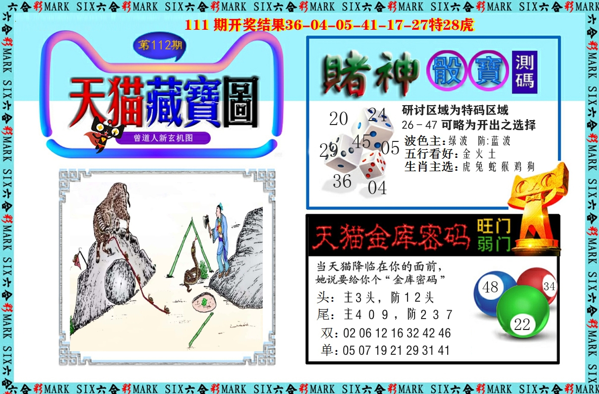 天猫藏宝图 第112期
