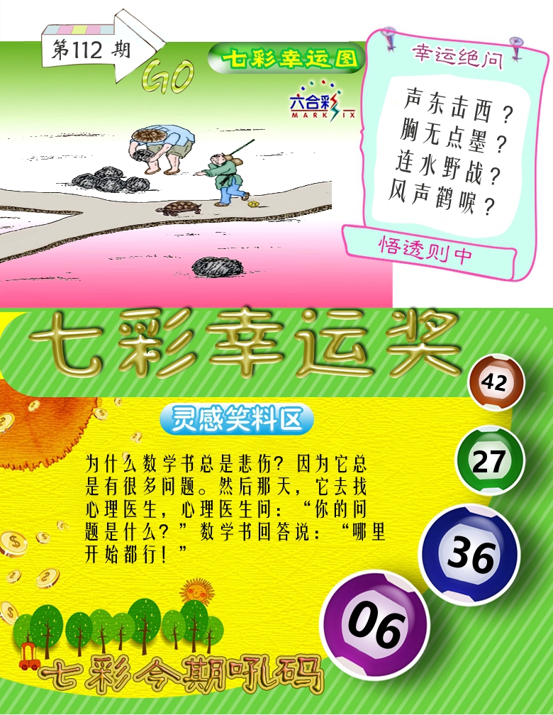 七彩幸运奖 第112期