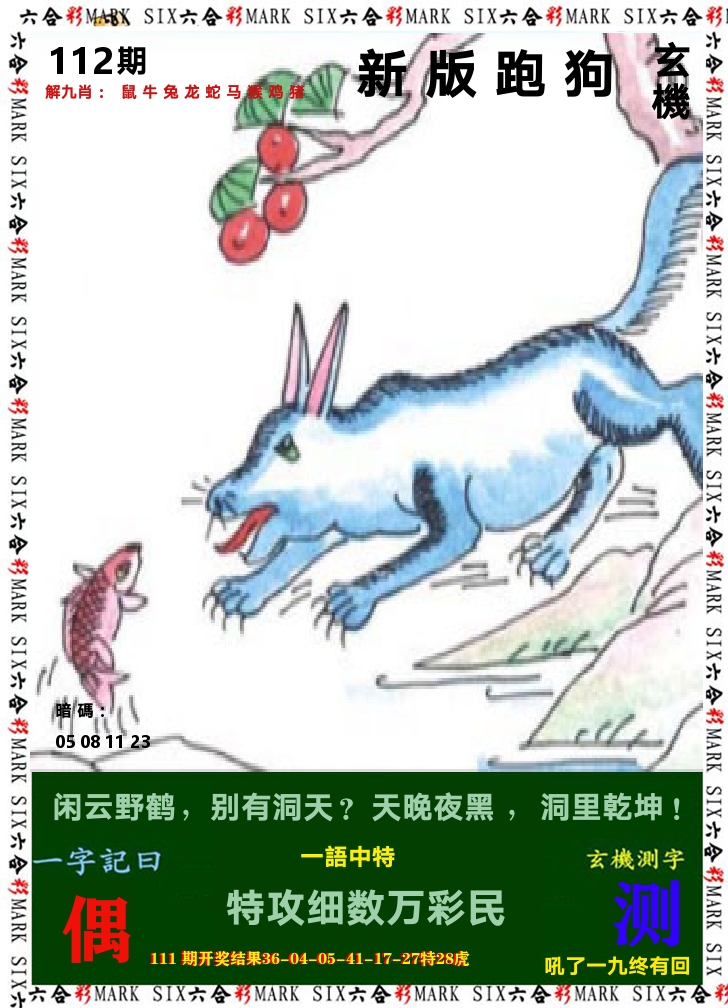 悟入其图 第112期