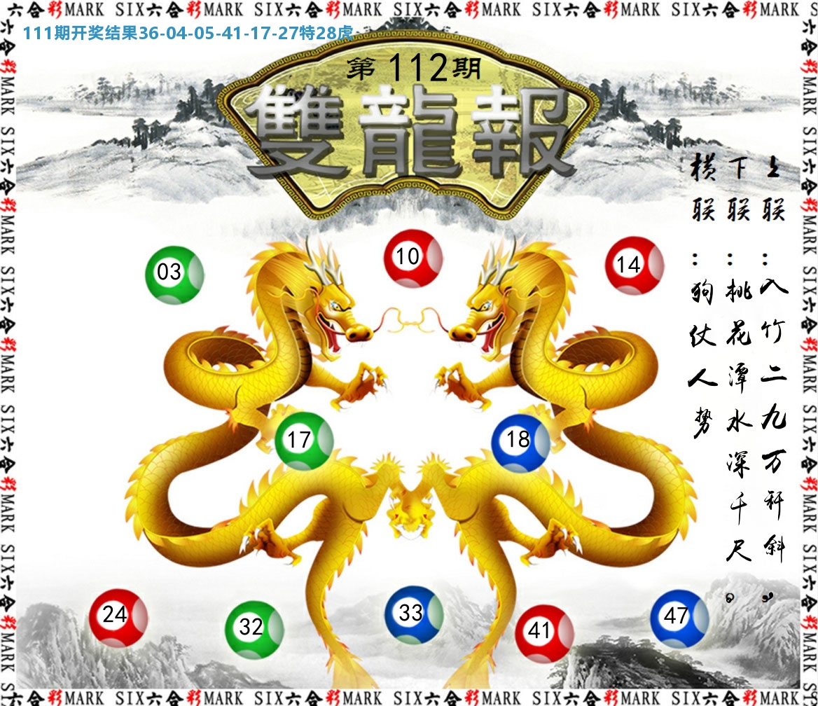 双龙报 第112期