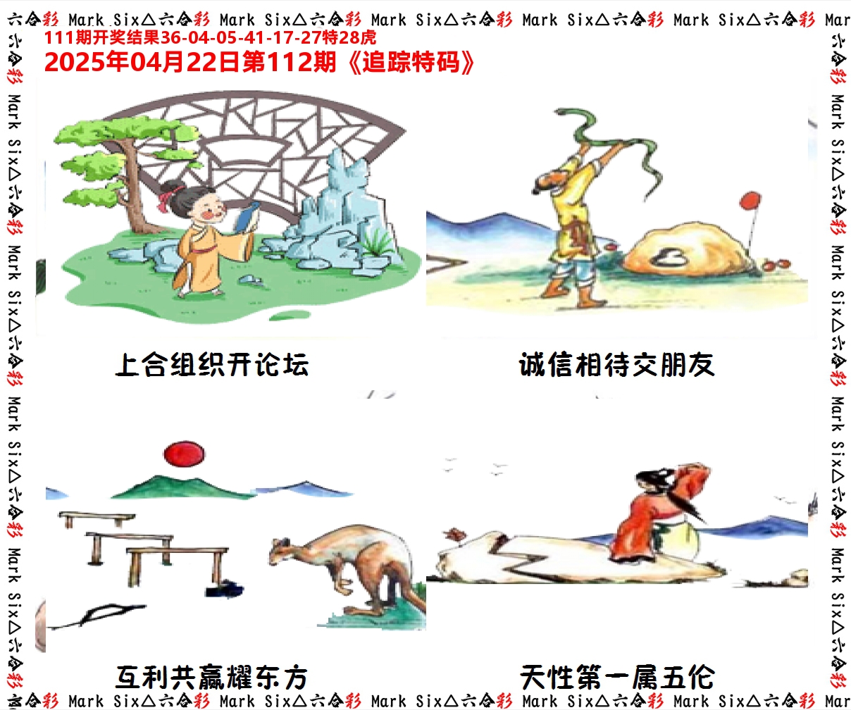 追踪特码 第112期