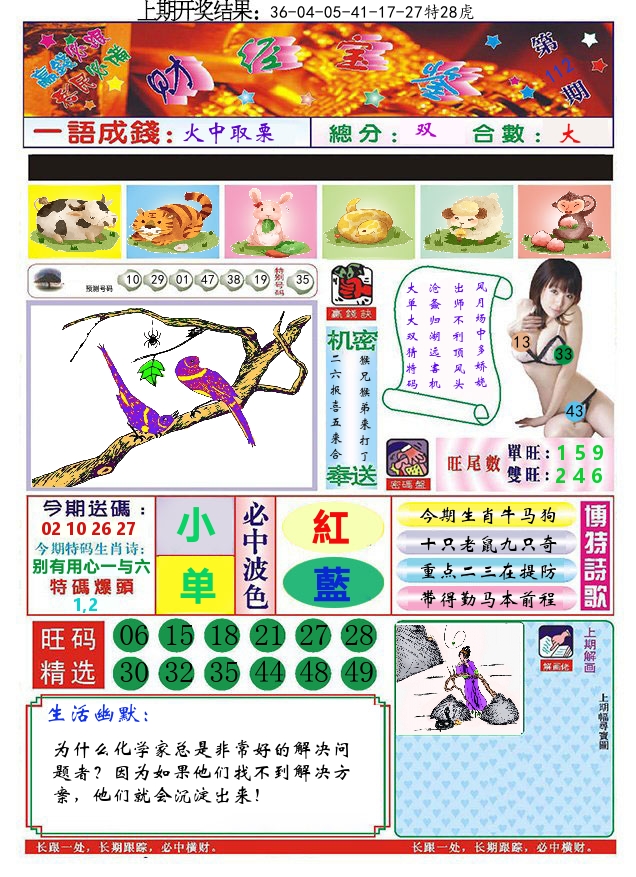 澳门财经宝鉴 第112期