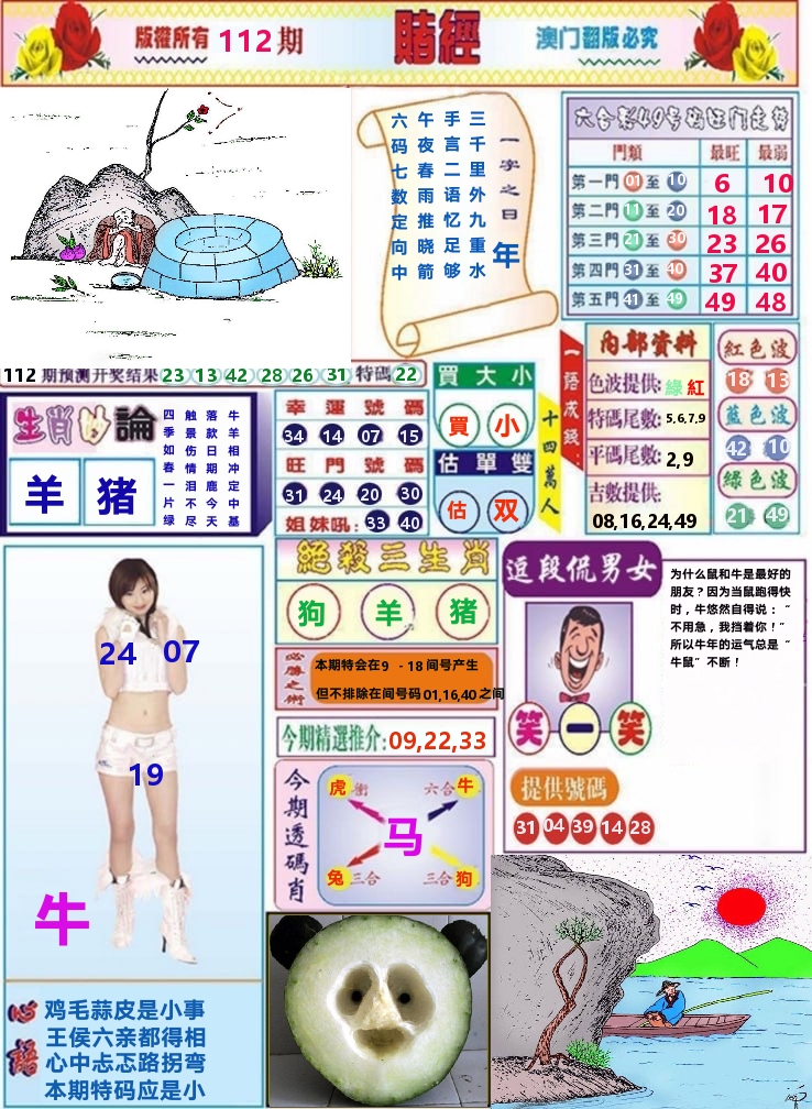 澳门赌经 第112期