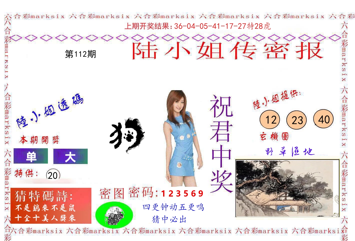 陆小姐密报 第112期