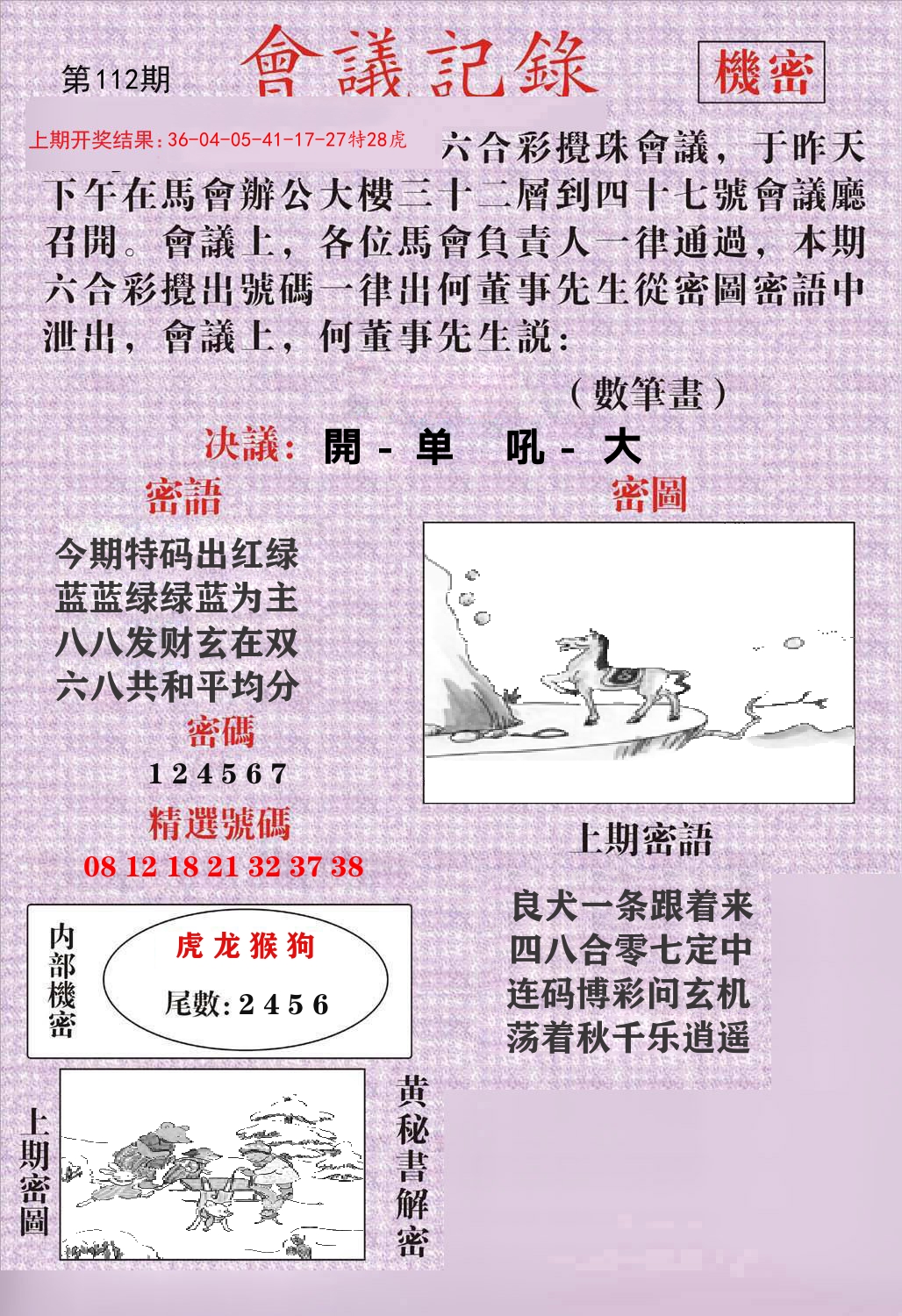 会议记录 第112期