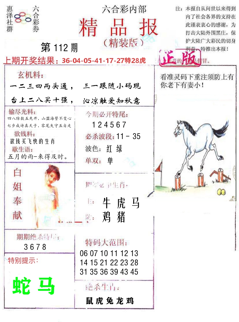 精品报 第112期