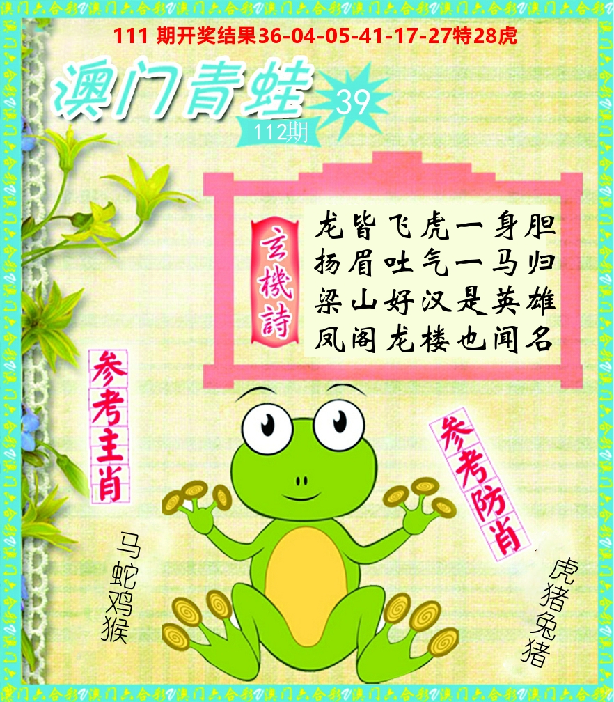 青蛙系列39 第112期
