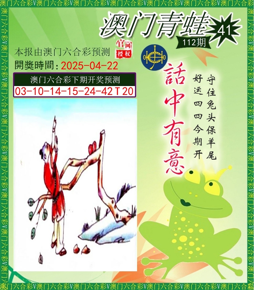 青蛙系列43 第112期