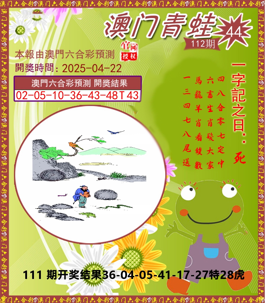 青蛙系列44 第112期