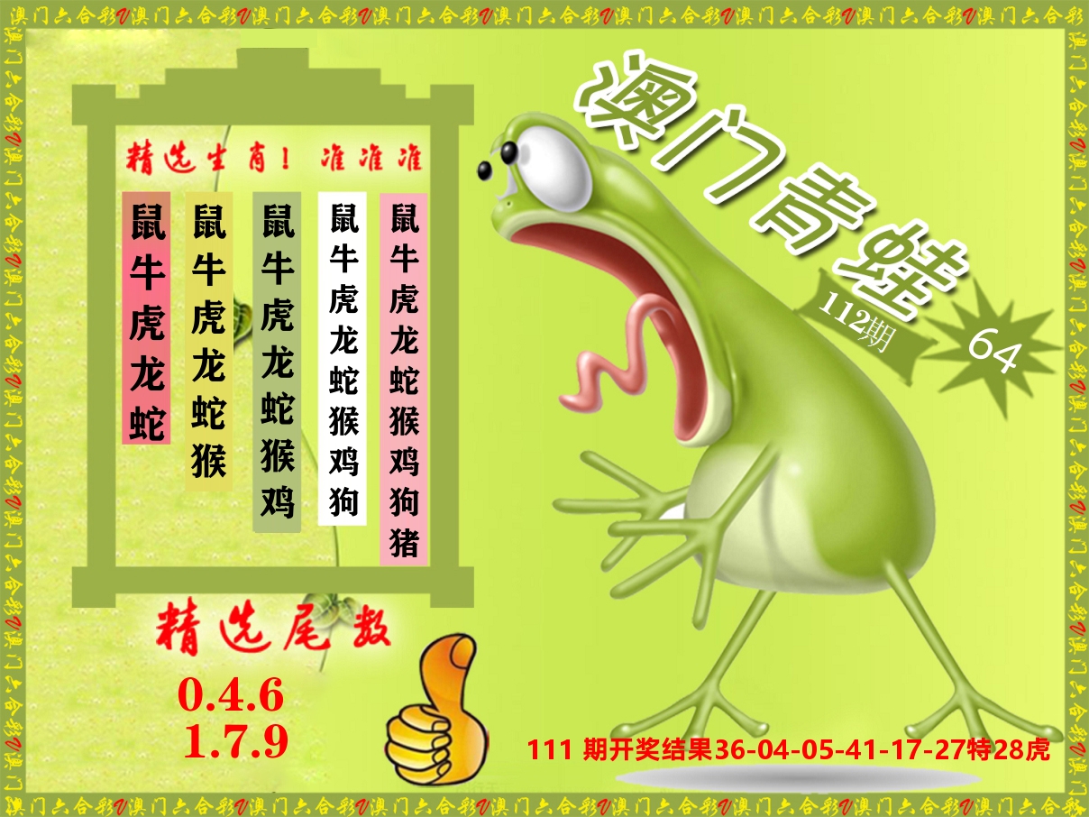 青蛙系列64 第112期