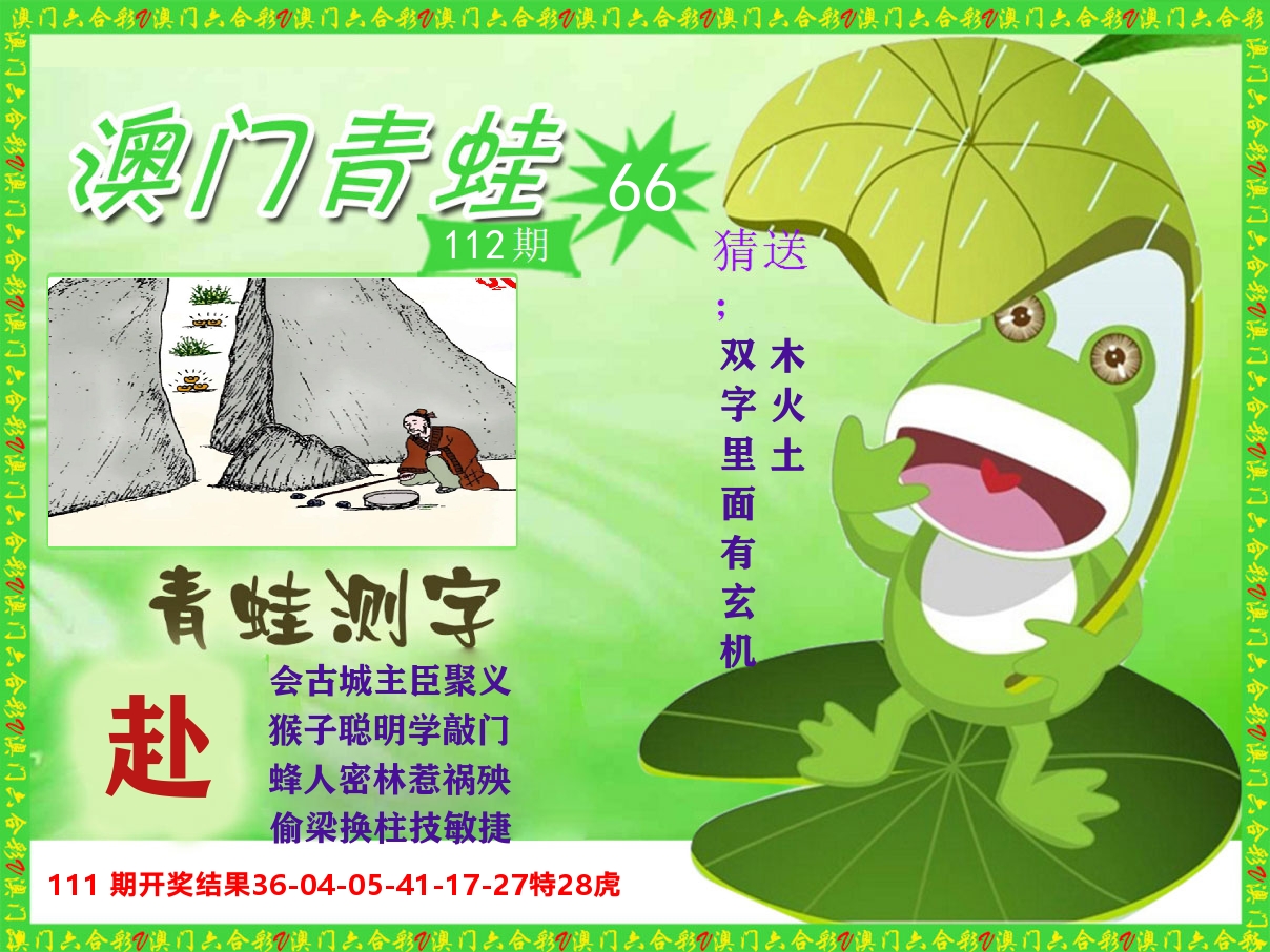 青蛙系列66 第112期