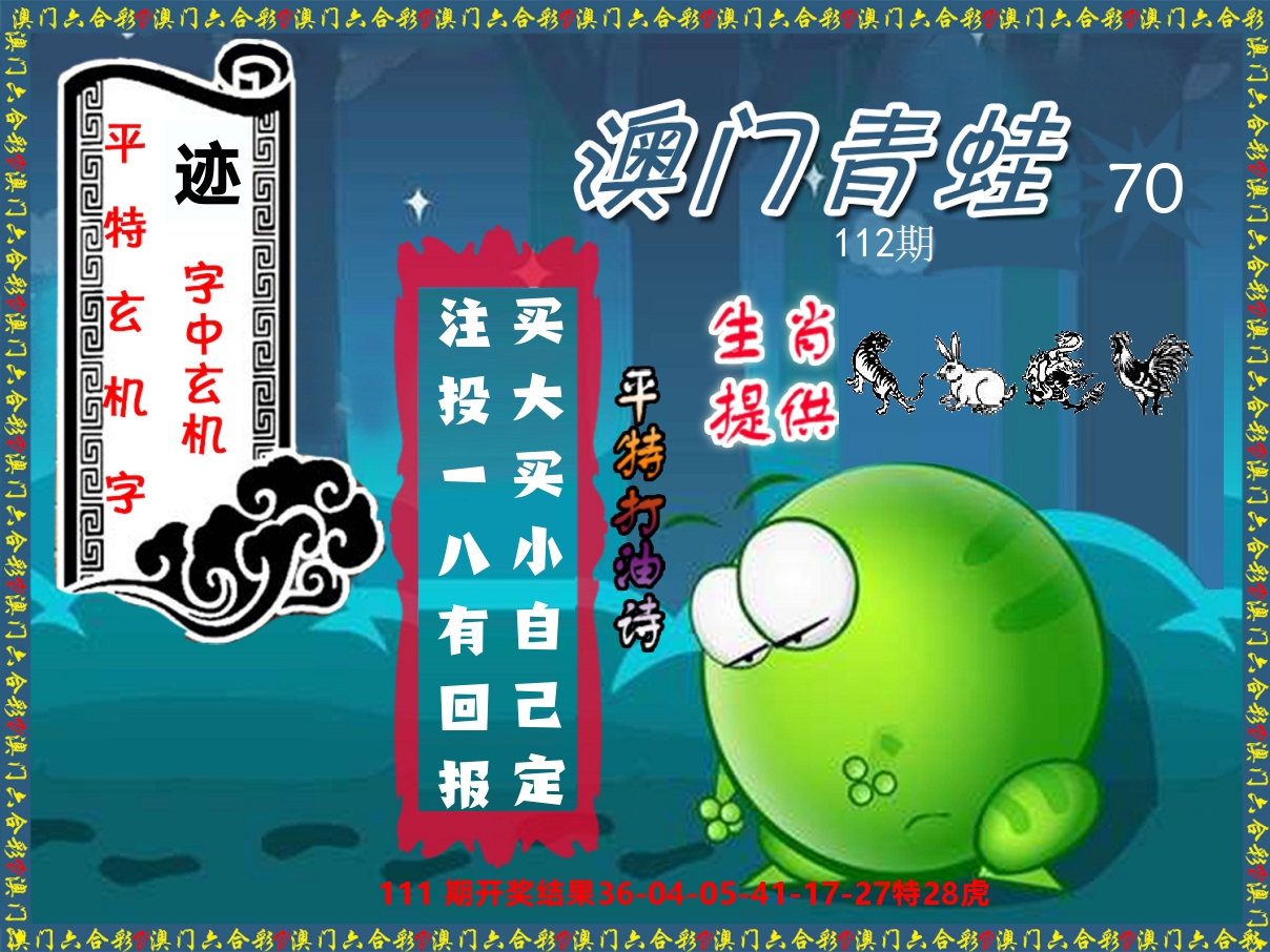 青蛙系列70 第112期