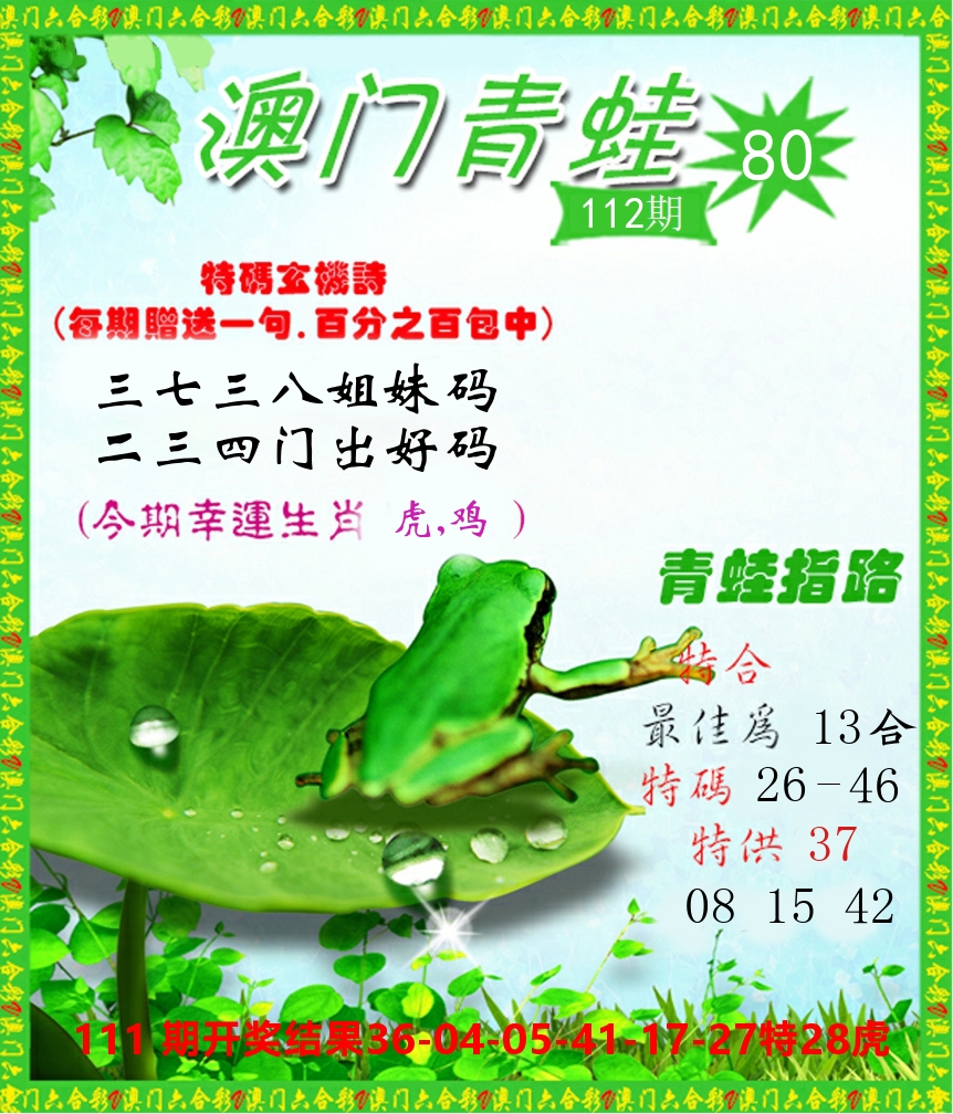 青蛙系列80 第112期