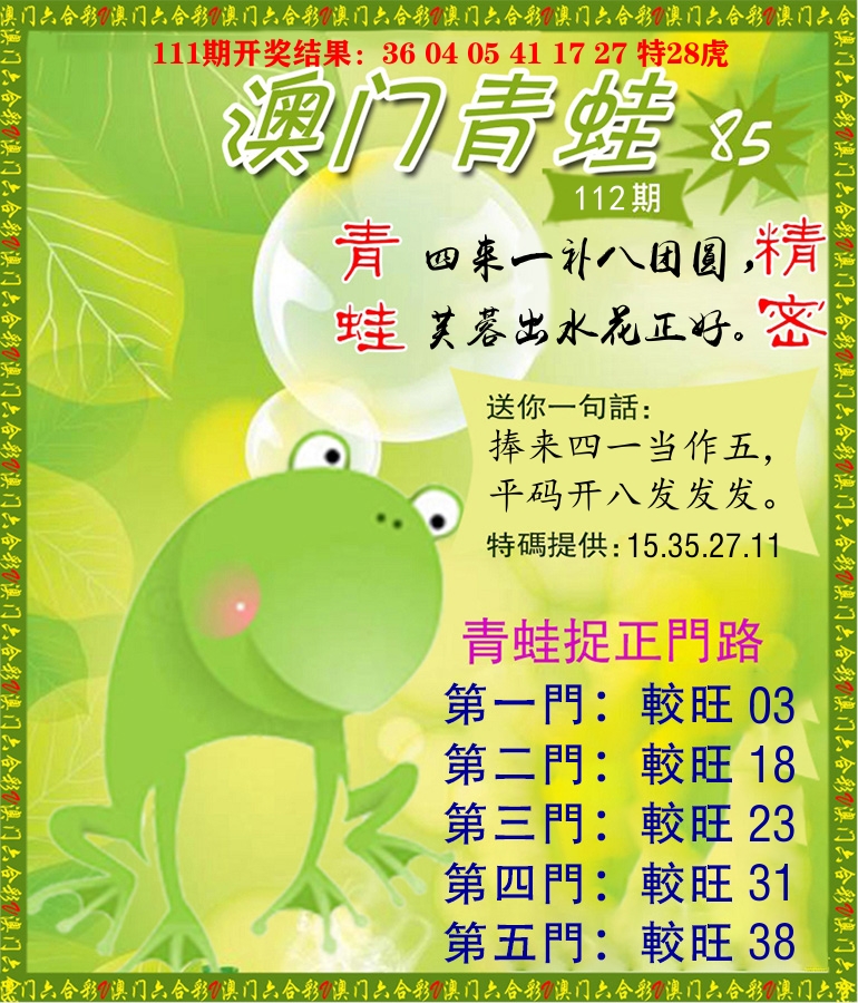 青蛙系列85 第112期