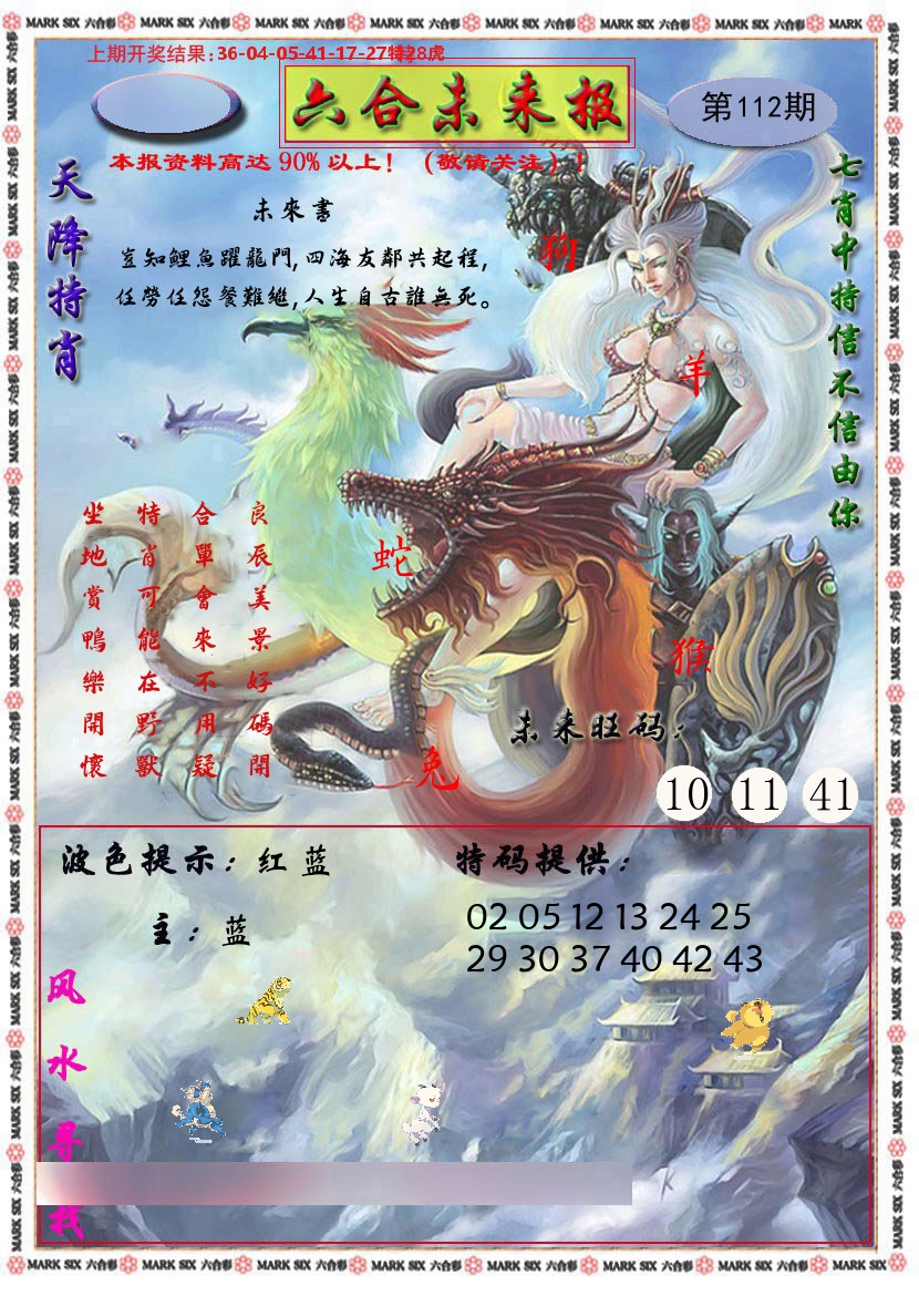 六合未来报 第112期