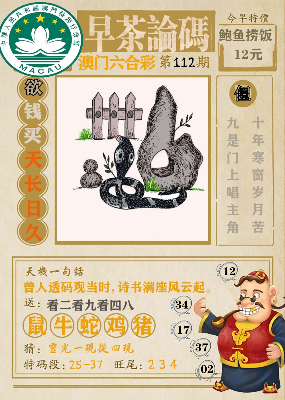 早茶论码 第112期