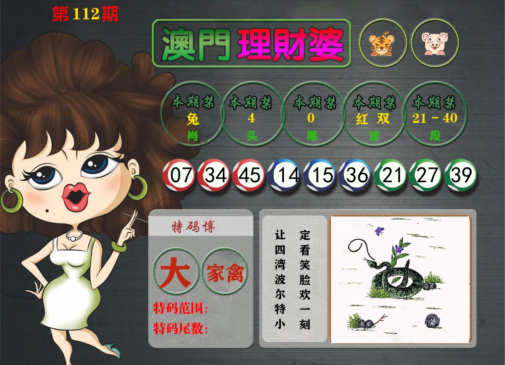 理财婆 第112期