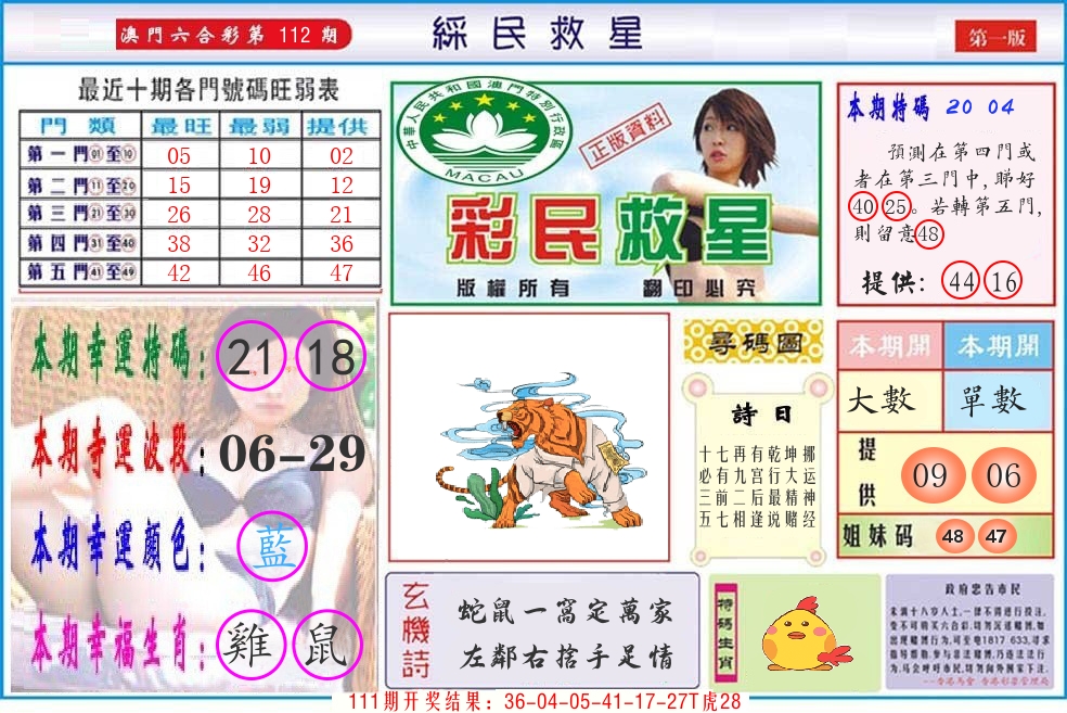 澳门彩民救星 第112期