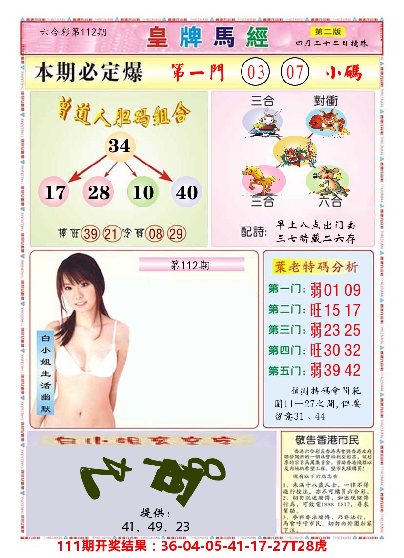 澳门皇牌马经B 第112期