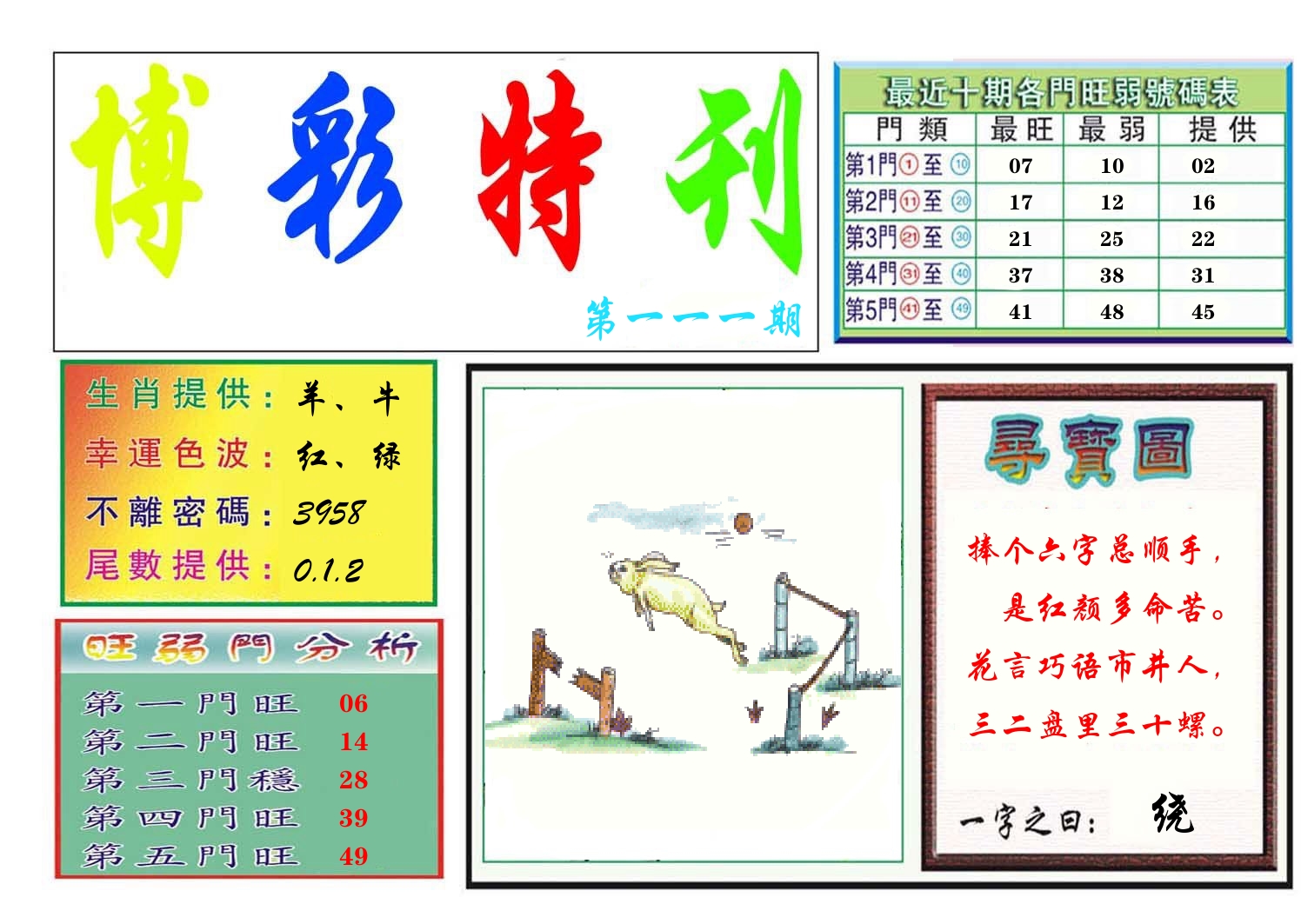 博彩特刊 第112期
