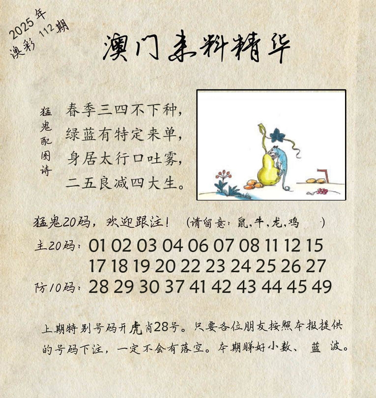 精华来料 第112期