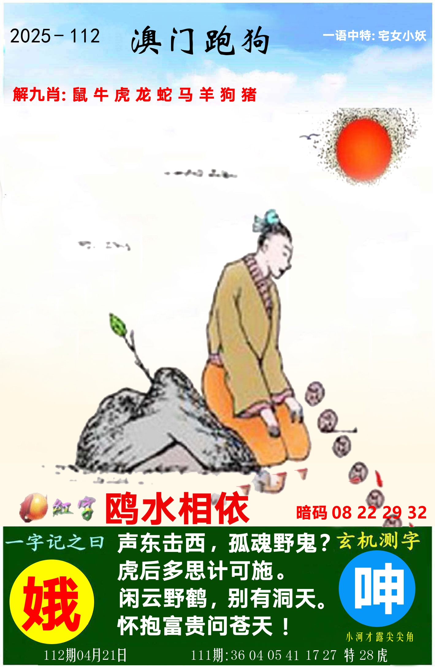 澳门跑狗图 第112期