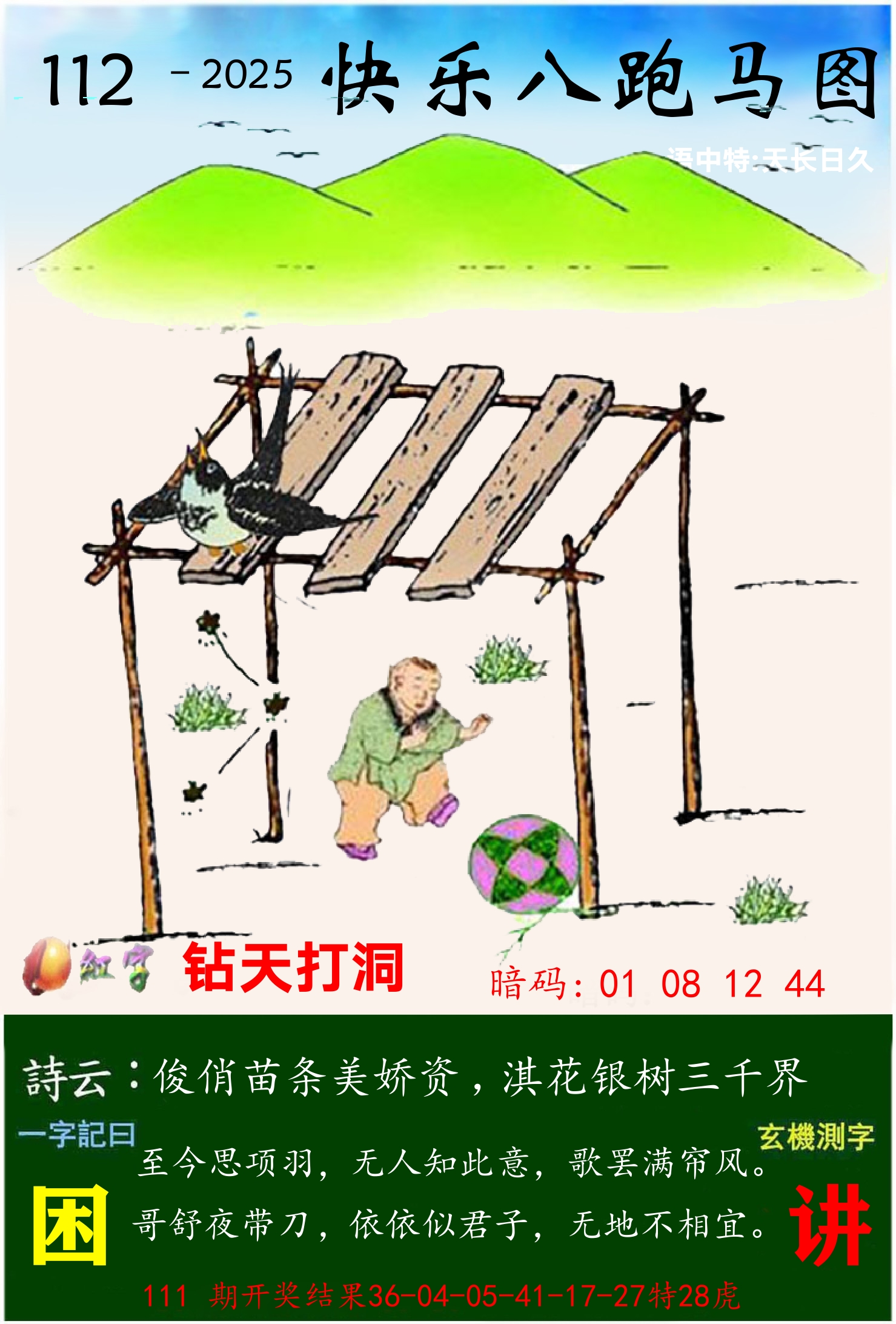 澳门跑马 第112期