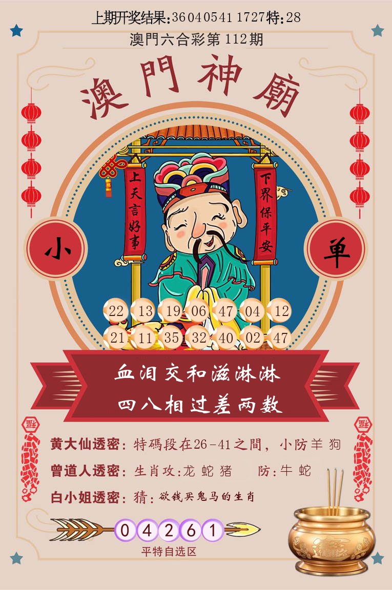 澳门神廟 第112期