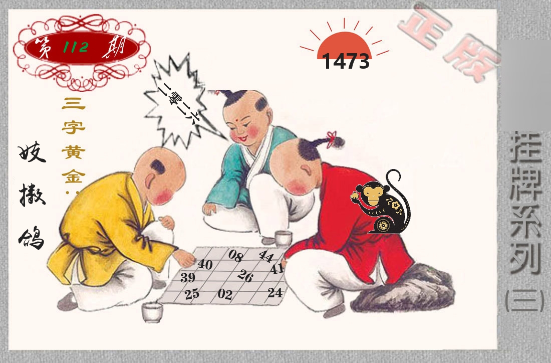 挂牌系列3 第112期