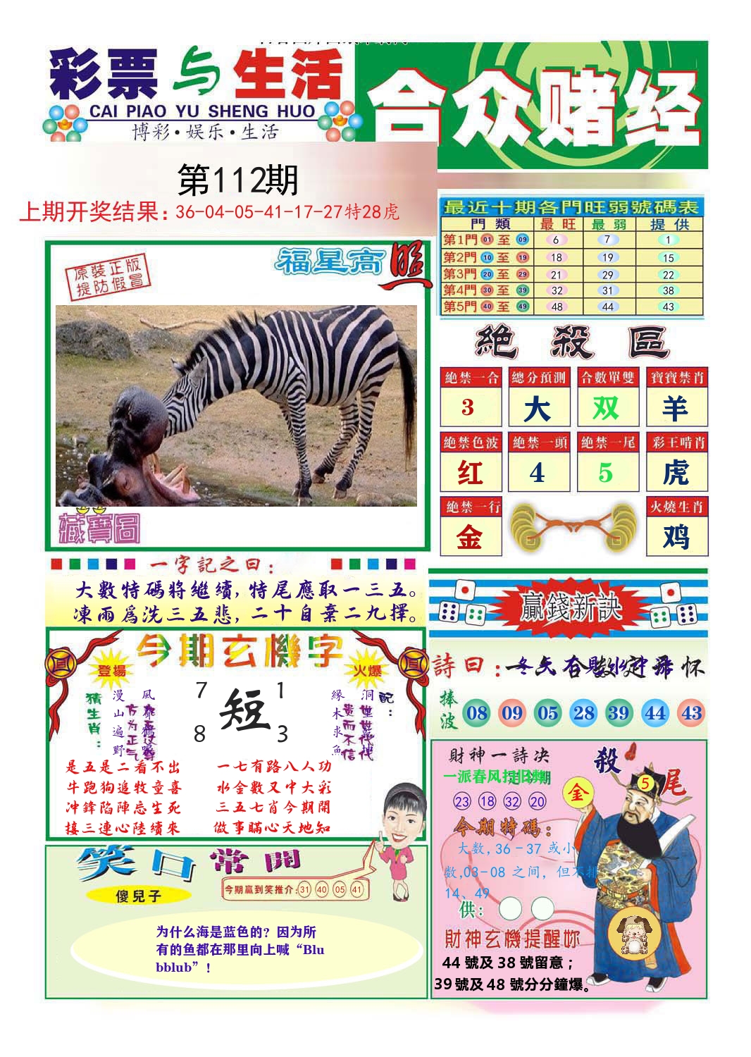 合众赌经 第112期