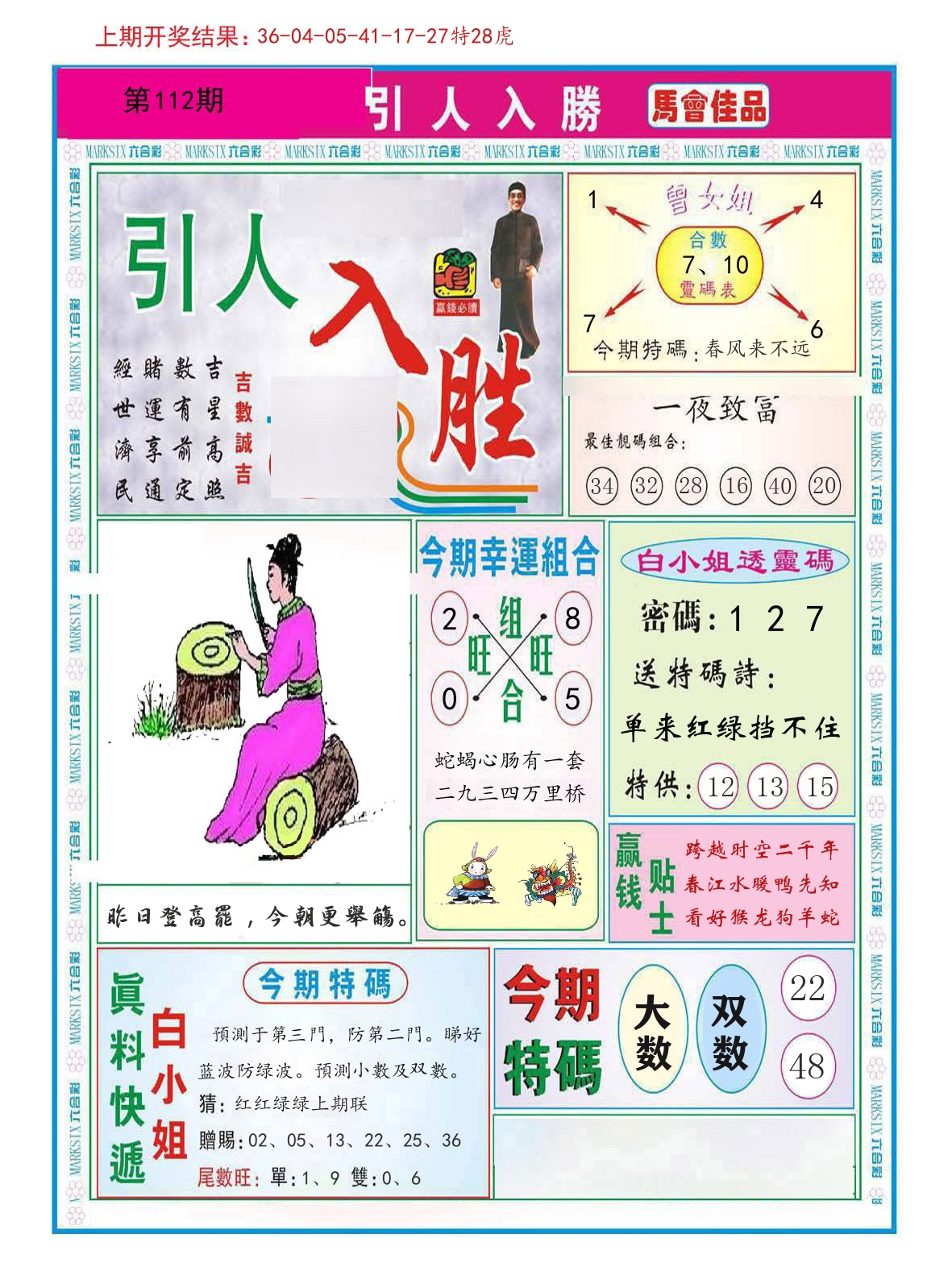 引人入胜 第112期