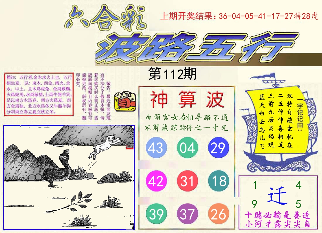 波路五行 第112期