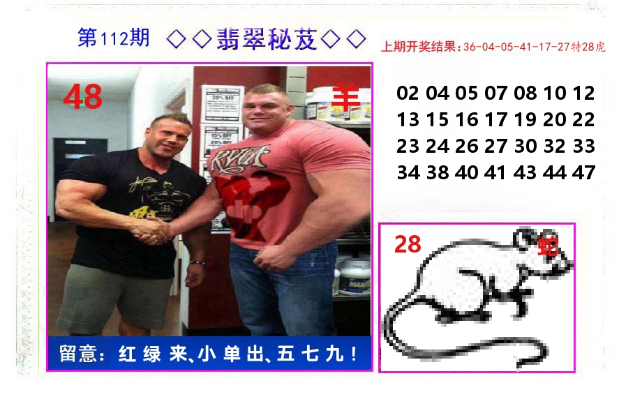 翡翠秘芨 第112期