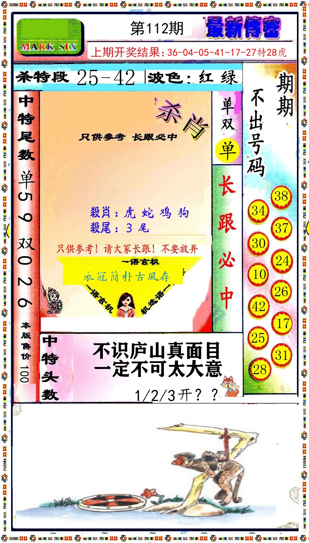最新传密 第112期
