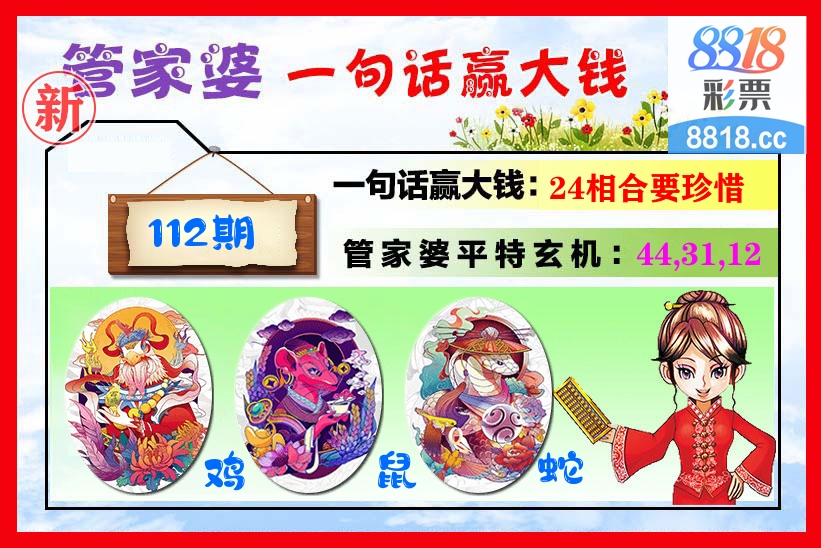 管家婆 第112期