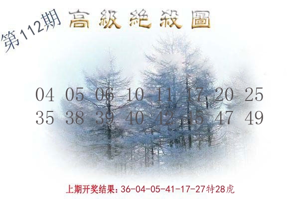 高级绝杀图 第112期