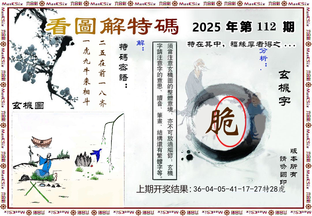 看图解特码 第112期