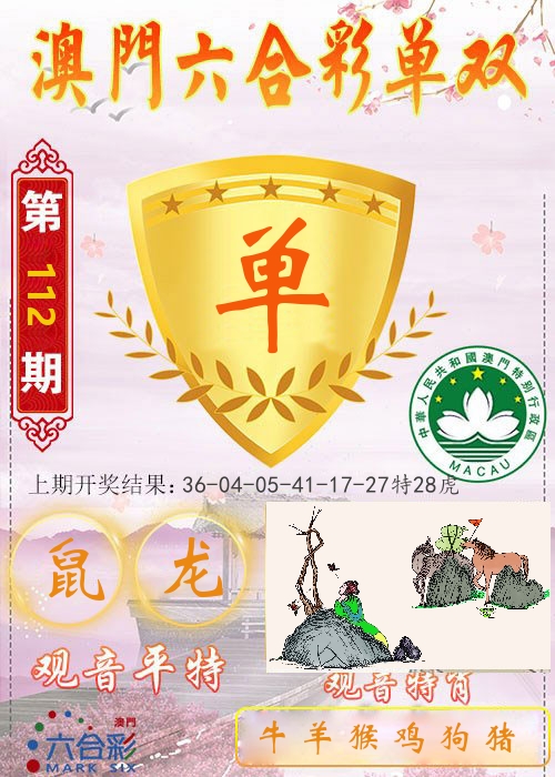 快乐六合彩单双 第112期