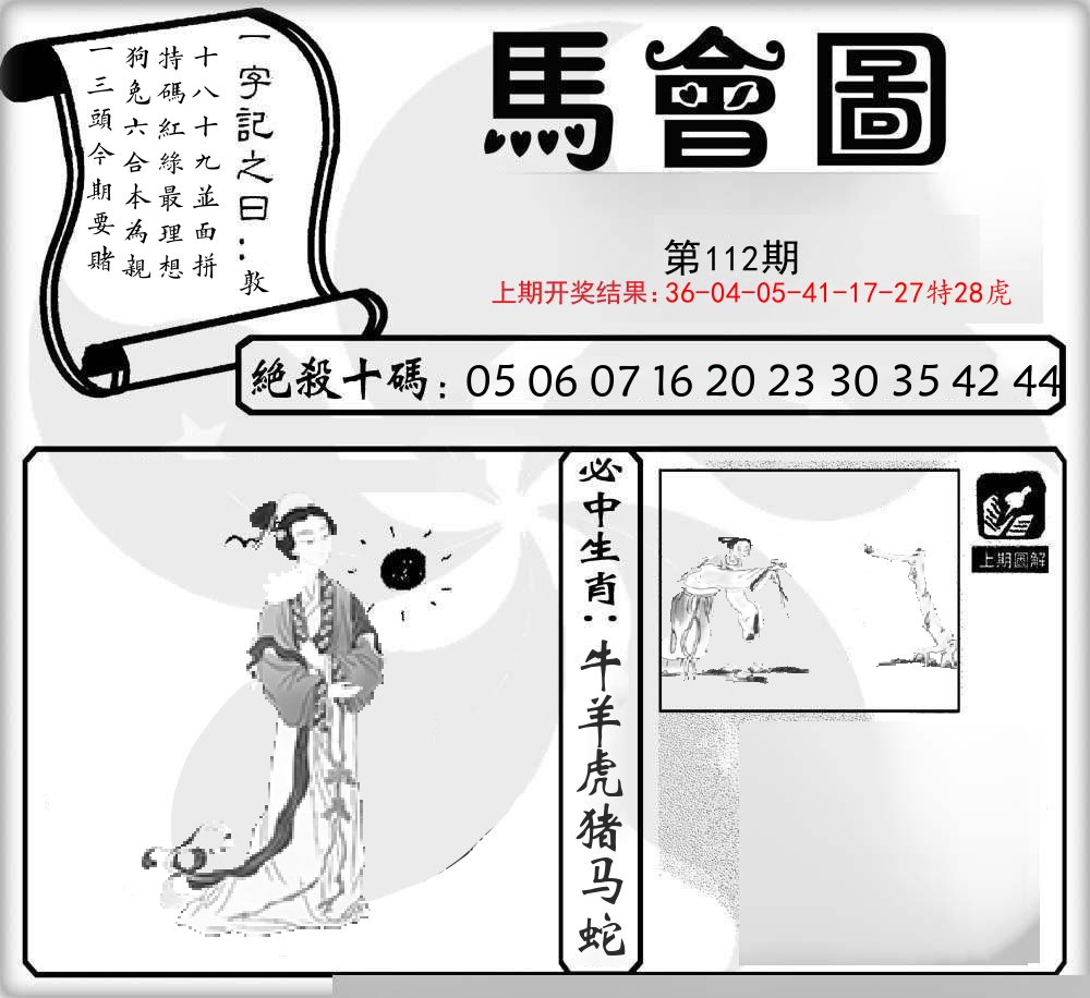 马会图 第112期