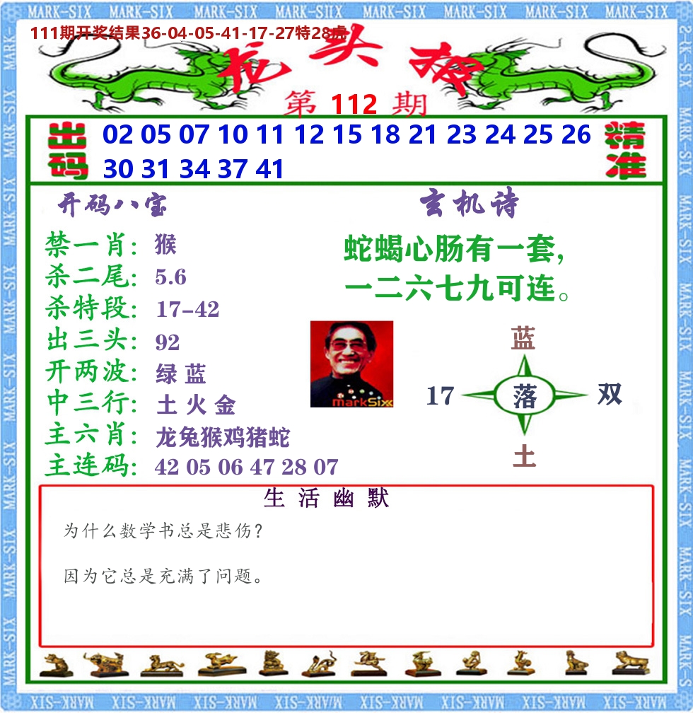 澳门龙头报 第112期