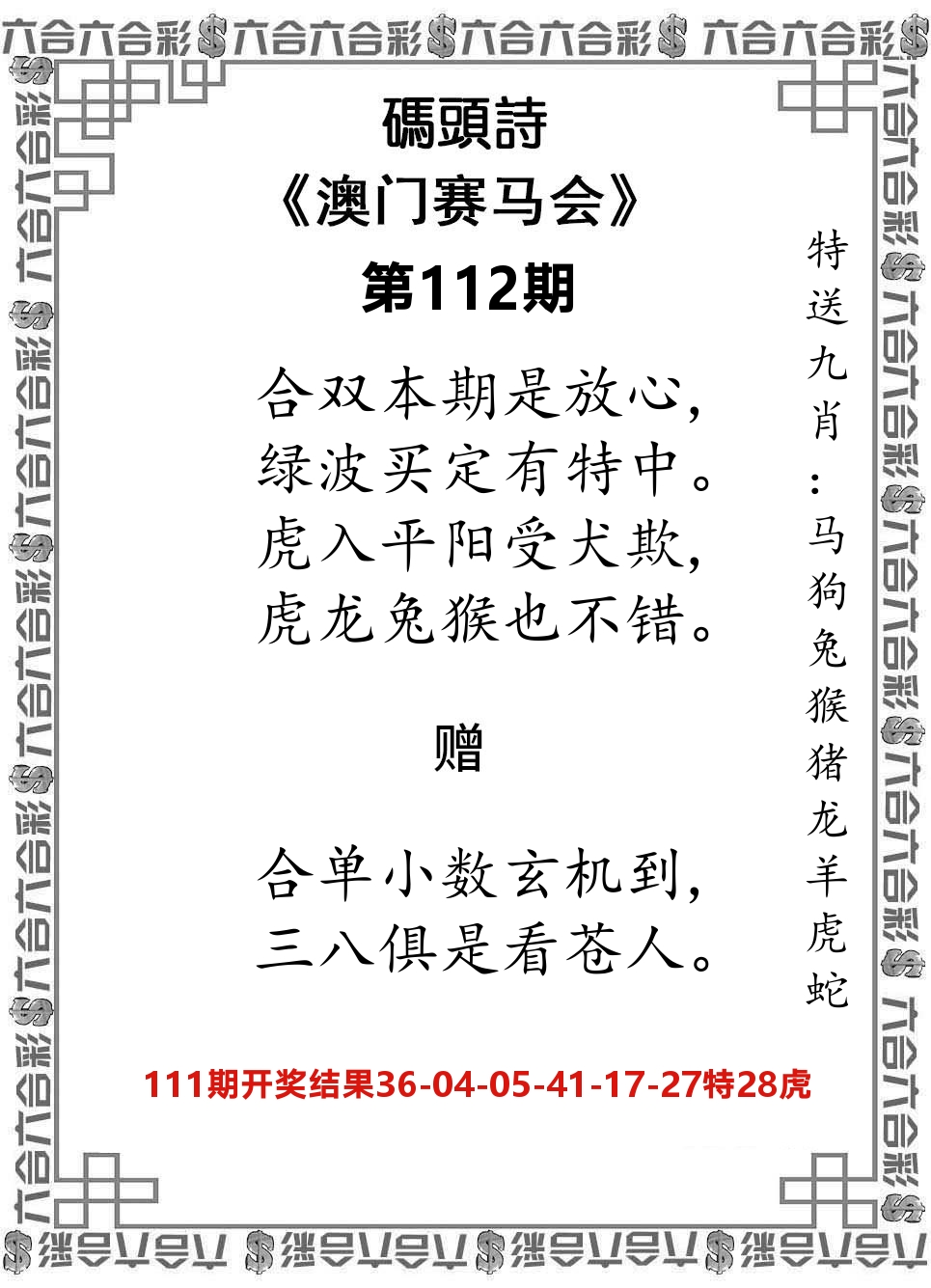 码头诗 第112期