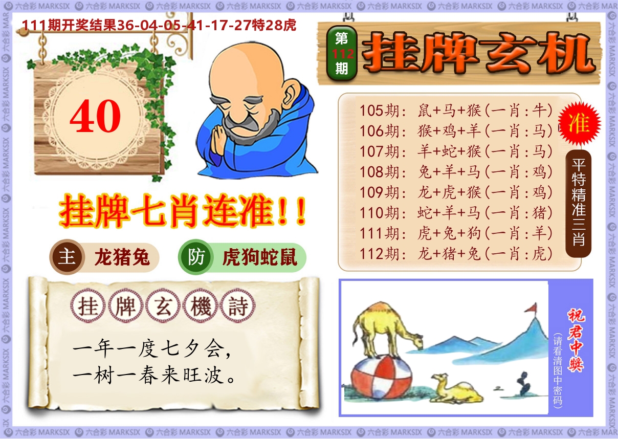 澳门挂牌玄机 第112期