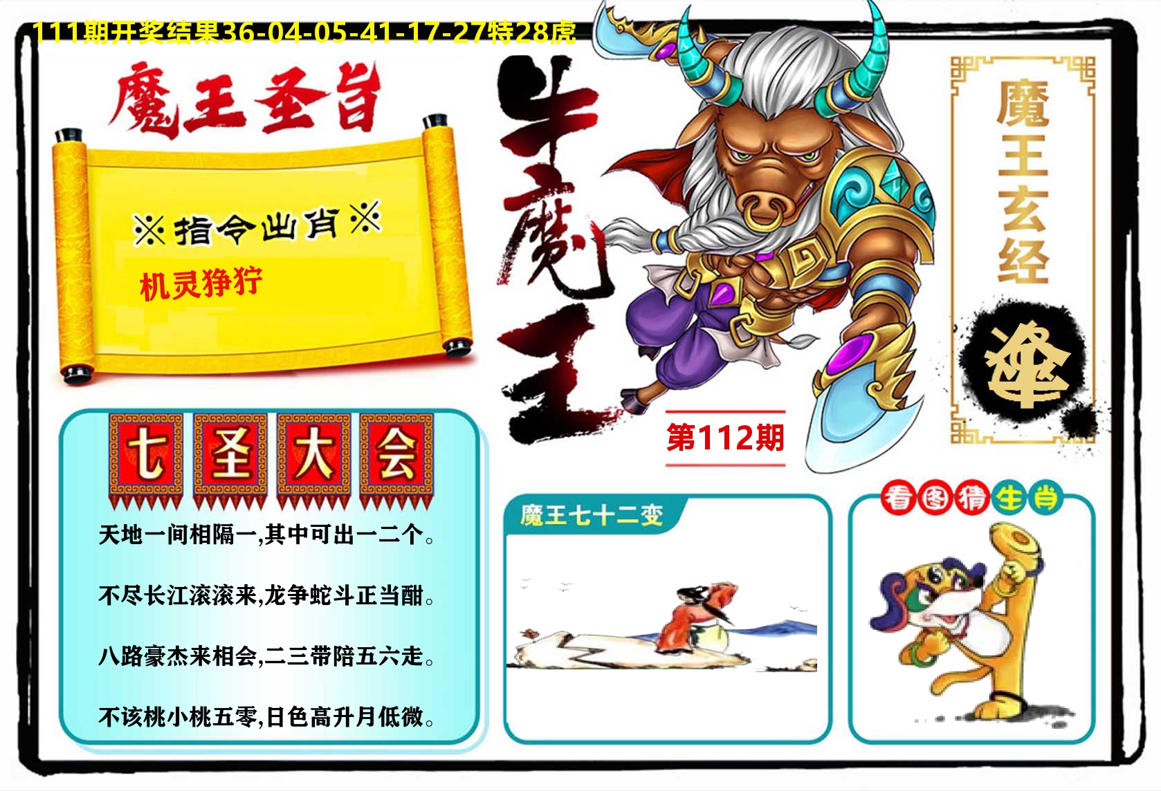 牛魔王 第112期