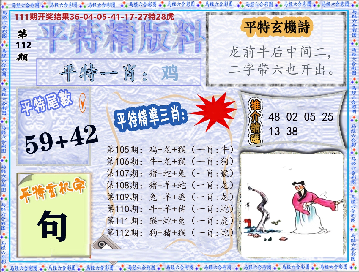 平特精版料 第112期