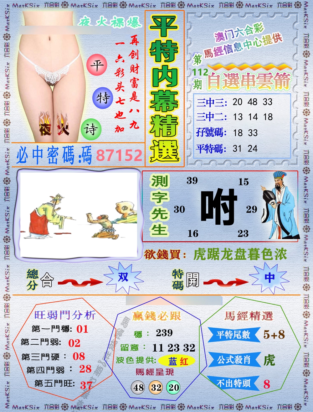平特内幕精选 第112期