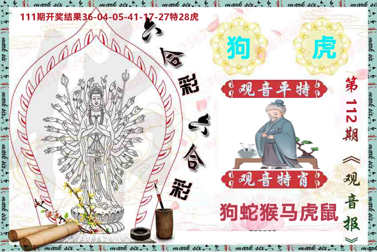 观音报 第112期